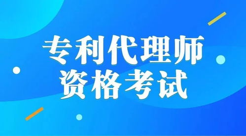 2020年專利代理師考試及格分數線公布，2021年考試時間安排已出爐