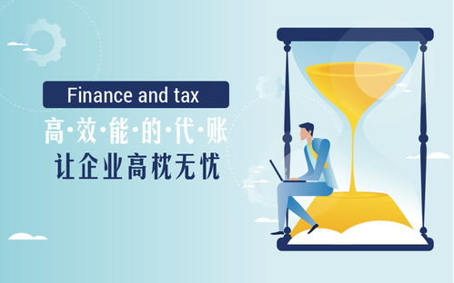 代理記賬與軟件開發(fā) 數(shù)字化轉型中的服務融合與創(chuàng)新